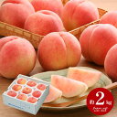 \最大全額ポイント還元/ 内祝い お返し 送料無料 お中元 夏ギフト ギフト 期間限定 お取り寄せ 山形県産 白桃 2kg 7〜9玉 国産 フルーツ 果物 セッ...