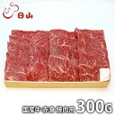 \エントリーでさらにP5倍/ 内祝い お返し 送料無料 肉 和牛 ギフト お取り寄せグルメ 東京 人形町 日山 国産牛 赤身焼肉 300g セット 詰め合わせ 冷凍便 出産内祝い 結婚内祝い 香典返し 快気祝い お祝い返し お礼 敬老の日ギフト