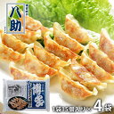 \最大全額Pバック!/ 内祝い お返し 送料無料 惣菜 母の日 ギフト お取り寄せ 博多八助 博多うまかひとくち餃子 4袋 計60個 点心 セット 詰め合わせ ...