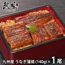 内祝い お返し 送料無料 海鮮 惣菜 お中元 夏ギフト 御中元 ギフト お取り寄せ 宮崎 鰻楽 九州産 うなぎ蒲焼 1尾 140g 和食 セット 詰め合わせ 冷...