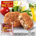 \最大全額Pバック!/ 内祝い お返し 送料無料 惣菜 母の日 ギフト お取り寄せ 駿河屋本舗 レンジで簡単 鎌倉黄金メンチ 5袋 計25個 セット 詰め合わせ...