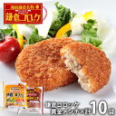 \最大全額ポイント還元/ 内祝い お返し 送料無料 惣菜 お中元 夏ギフト 御中元 ギフト お取り寄せ 駿河屋本舗 鎌倉コロッケ 鎌倉黄金メンチ 計10袋 計5...