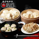 \最大全額Pバック!/ 内祝い お返し 送料無料 惣菜 母の日 ギフト お取り寄せ 神戸南京町 皇蘭 黒豚まん 神戸牛肉まん 小籠包 餃子 セット 詰め合わせ ...