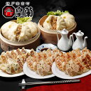 \最大全額Pバック!/ 内祝い お返し 送料無料 惣菜 母の日 ギフト お取り寄せ 神戸南京町 皇蘭 神戸牛 肉まん 豚まん 餃子 セット 詰め合わせ 出産内祝...