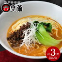 \最大全額Pバック!/ 内祝い お返し 送料無料 惣菜 母の日 ギフト お取り寄せグルメ 神戸南京町 皇蘭 担々麺 計9食 点心 中華 セット 詰め合わせ 冷凍...