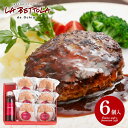 \最大全額Pバック!/ 内祝い お返し 送料無料 ハム 母の日 ギフト お取り寄せ ラ・ベットラ・ダ・オチアイ ハンバーグ 黒トリュフソース 6食 セット 出産...