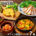 内祝い お返し 送料無料 惣菜 お中元 夏ギフト 御中元 ギフト お取り寄せ モン・テルセーロ スペイン料理 パエージャ ステーキ アヒージョ セット 出産内祝...