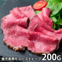 内祝い お返し 送料無料 肉 惣菜 お中元 夏ギフト 御中元 ギフト お取り寄せ 鹿児島黒牛 ローストビーフ 200g 国産 和牛 ハム セット 詰め合わせ 出...