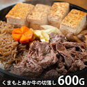 \最大全額ポイント還元/ 内祝い お返し 送料無料 肉 和牛 お中元 夏ギフト 御中元 ギフト お取り寄せグルメ くまもと あか牛 切落し 計600g 国産 セ...