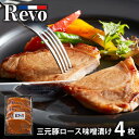 内祝い お返し 送料無料 惣菜 お中元 夏ギフト 御中元 ギフト お取り寄せ 大阪 洋食Revo 三元豚ロース 味噌漬け 4枚 セット 詰め合わせ 冷凍便 出産...