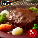 \最大全額Pバック!/ 内祝い お返し 送料無料 惣菜 母の日 ギフト お取り寄せ 大阪 洋食Revo 名物 黒バーグ ハンバーグ 5個 セット 詰め合わせ 冷...