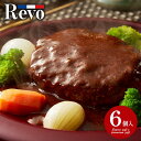 \最大全額Pバック!/ 内祝い お返し 送料無料 惣菜 母の日 ギフト お取り寄せ 大阪 洋食Revo 名物 黒バーグ ハンバーグ 6個 セット 詰め合わせ 冷...