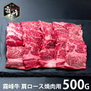 内祝い お返し 送料無料 肉 和牛 お中元 夏ギフト 御中元 ギフト お取り寄せグルメ 宮崎県産 霧峰牛 肩ロース焼肉 500g セット 詰め合わせ 冷凍便 出...