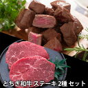 内祝い お返し 送料無料 肉 和牛 お中元 夏ギフト ギフト お取り寄せグルメ 栃木 とちぎ和牛 ステーキ モモ セット 詰め合わせ 冷凍便 出産内祝い 結婚内祝い 引き出物 香典返し 快気祝い お祝い返し お礼 プレゼント メーカー直送 【代引不可】