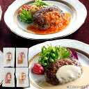 内祝い お返し 送料無料 惣菜 お中元 夏ギフト 御中元 ギフト お取り寄せ 和牛 神戸牛 松阪牛 米沢牛 近江牛 生ハンバーグ セット 詰め合わせ 出産内祝い...