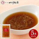 \最大全額Pバック!/ 内祝い お返し 送料無料 惣菜 母の日 ギフト お取り寄せ 赤坂四川飯店 魚翅湯 ユイツータンふかひれスープ 5袋 点心 セット 詰め合...