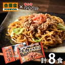 内祝い お返し 送料無料 惣菜 ギフト 吉野家 コラボ 牛肉やきそば & 富士宮やきそば セット 計8食 詰め合わせ 出産内祝い 結婚内祝い 新築祝い 結婚祝い...