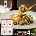 内祝い お返し 送料無料 惣菜 お中元 夏ギフト 御中元 ギフト 北海道 パスタソース 3種 4食 セット おしゃれ 詰め合わせ 三國清三 推奨 MPS 出産内祝い 結婚内祝い 新築祝い 結婚祝い 出産祝い 香典返し 快気祝い お祝い返し プレゼント 【代引不可】