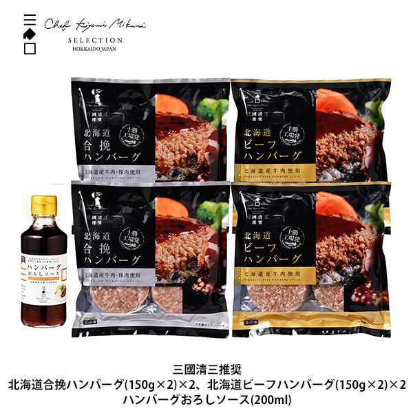 内祝い お返し 送料無料 惣菜 母の日 ギフト ハンバーグ おろしソース付 セット 詰め合わせ 三國清三 推奨 出産内祝い 入学 卒業 祝い 結婚内祝い 新築祝い 結婚祝い 出産祝い 引き出物 香典返し 快気祝い お祝い返し 引越し 挨拶 プレゼント 【代引不可】