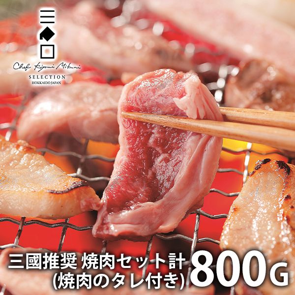 内祝い お返し メーカー直送 送料無料 焼肉 ギフト 4種 セット たれ付 詰め合わせ 三國清三 推奨 MTY-2..