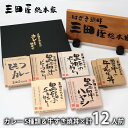 \最大全額ポイント還元/ 内祝い お返し 送料無料 惣菜 お中元 夏ギフト 御中元 ギフト カレー 6種 12人前 牛すき焼丼 セット 詰め合わせ 三田屋総本家 2L 出産内祝い 結婚内祝い 新築祝い 結婚祝い 出産祝い 香典返し 快気祝い お祝い返し お礼 プレゼント