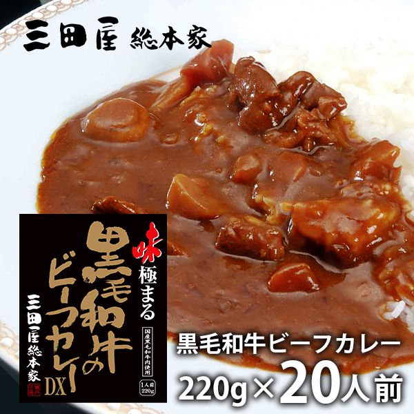 ※メーカー直送品の為、代金引換便はご利用いただけません。また、日時指定、他の商品との同梱はお受け出来ません。 ※メーカーからの出荷連絡が当店に入り次第、発送確認のメールを送信いたしますため、商品発送とメールが前後する場合がございます。 ※のし・包装・メッセージカード等、当店のギフトオプションは全てご利用いただけません。 ※通常の商品より、発送までにお時間をいただく商品です。予めご了承の上、ご購入いただきますようお願いいたします。 ●商品名/三田屋総本家 味極まる黒毛和牛のビーフカレーDX (20食) ●商品内容/黒毛和牛のビーフカレーDX(220g)×20 ●アレルゲン/小麦 ●賞味期間/製造日より2年 ●箱サイズ/約24.5×2.9×14.5cm 黒毛和牛肉をたっぷりと煮込み、ルーにはフォンドボーを使用した三田屋総本家レトルトシリーズ最高級のビーフカレー。 ※メーカー都合により予告なく商品のデザイン・内容が変更になる場合がございます。 ギフトのことならジャパンギフトにおまかせ下さい。様々なギフトシーンに。内祝 内祝い お祝い返し ウエディング ウェディングギフト ブライダルギフト 引き出物 引出物 結婚引き出物 結婚引出物 結婚内祝い 出産内祝い 命名内祝い 入園内祝い 入学内祝い 卒園内祝い 卒業内祝い 就職内祝い 新築内祝い 引越し内祝い 快気内祝い 開店内祝い 二次会 披露宴 お祝い 御祝 結婚式 結婚祝い 出産祝い 初節句 七五三 入園祝い 入学祝い 卒園祝い 卒業祝い 成人式 就職祝い 昇進祝い 新築祝い 上棟祝い 引っ越し祝い 引越し祝い 開店祝い 退職祝い 快気祝い 全快祝い 初老祝い 還暦祝い 古稀祝い 喜寿祝い 傘寿祝い 米寿祝い 卒寿祝い 白寿祝い 長寿祝い 金婚式 銀婚式 ダイヤモンド婚式 結婚記念日 ギフト ギフトセット セット 詰め合わせ 贈答品 お返し お礼 御礼 ごあいさつ ご挨拶 御挨拶 プレゼント お見舞い お見舞御礼 お餞別 引越し 引越しご挨拶 記念日 誕生日 父の日 母の日 敬老の日 記念品 卒業記念品 定年退職記念品 ゴルフコンペ コンペ景品 景品 賞品 粗品 お香典返し 香典返し 志 満中陰志 弔事 会葬御礼 法要 法要引き出物 法要引出物 法事 法事引き出物 法事引出物 忌明け 四十九日 七七日忌明け志 一周忌 三回忌 回忌法要 偲び草 粗供養 初盆 供物 お供え お中元 御中元 お歳暮 御歳暮 お年賀 御年賀 残暑見舞い 年始挨拶 人気 老舗 話題 のし無料 メッセージカード無料 ラッピング無料 大量注文 福袋などギフト以外のご自宅用商品も多数。バレンタインデー バレンタイン ひなまつり ホワイトデー 七夕 ハロウィン 七五三 クリスマスなどのイベント用ギフトも。年代別 10代 20代 30代 40代 50代 60代 70代 80代 90代まで幅広く取り揃え。ご予算別には100円 500円 1000円 1500円 2000円 2500円 3000円 4000円 7000円 5000円 10000円 15000円 30000円など低額から高額品まで。