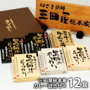 内祝い お返し 送料無料 惣菜 お中元 夏ギフト 御中元 ギフト カレー 6種 計12人前 セット 詰め合わせ 三田屋総本家 XLS 出産内祝い 結婚内祝い 新...