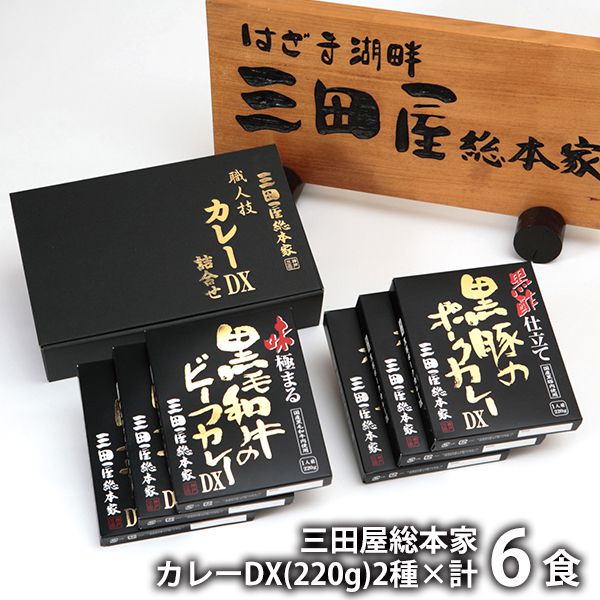 内祝い お返し メーカー直送 送料無料 惣菜 ギフト カレー 2種 計6人前 セット 詰め合わせ 三田屋総本家 DM 出産内祝い 結婚内祝い 新築祝い 結婚祝い 出産祝い 引き出物 香典返し 快気祝い お祝い返し 引越し 挨拶 人気 お礼 父の日 プレゼント 父の日ギフト 【代引不可】