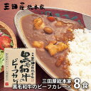 \最大全額ポイント還元/ 内祝い お返し 送料無料 惣菜 お中元 夏ギフト ギフト 黒毛和牛のビーフカレー 8個 セット 詰め合わせ 三田屋総本家 出産内祝い 結婚内祝い 新築祝い 結婚祝い 出産祝い 香典返し 快気祝い お祝い返し プレゼント