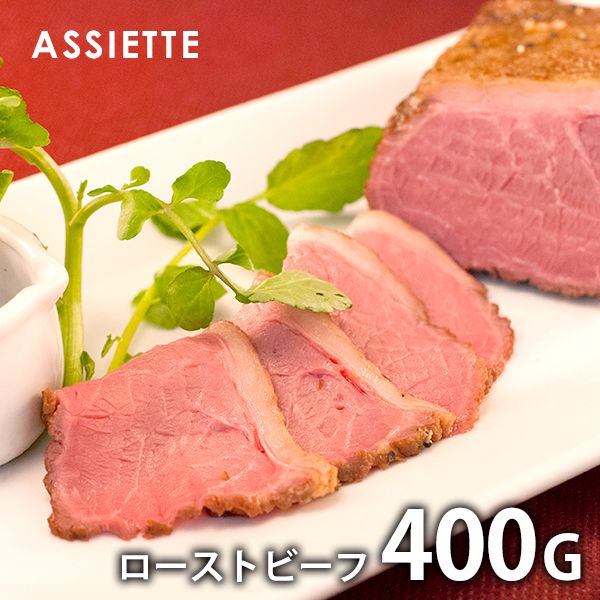 内祝い お返し メーカー直送 送料無料 ローストビーフ ハム 惣菜 ギフト 400g アシエット 7034000 ハム詰め合わせ 出産内祝い 結婚内祝い 新築祝い 結婚祝い 出産祝い 香典返し 快気祝い お祝い返し お礼 プレゼント 【代引不可】