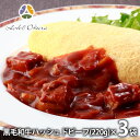 \最大全額ポイント還元/ 内祝い お返し 送料無料 惣菜 お中元 夏ギフト ギフト 黒毛和牛 ハッシュドビーフ 3個 セット 詰め合わせ ホテルオークラ 803...