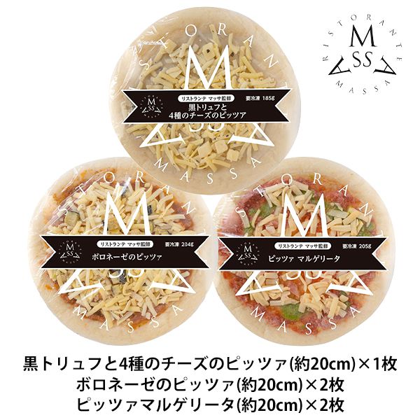 内祝い お返し メーカー直送 送料無料 母の日 プレゼント ははの日 惣菜 ギフト 3種のナポリ風ピッツァ 計5枚 セット 詰め合わせ リストランテマッサ監修 M2V2T1 出産内祝い 結婚内祝い 新築祝い 結婚祝い 出産祝い 香典返し 快気祝い 人気 お礼 【代引不可】 2