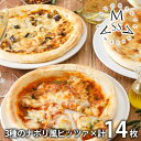 \最大全額Pバック!/ 内祝い お返し 送料無料 惣菜 母の日 ギフト 3種のナポリ風ピッツァ 計14枚 セット 詰め合わせ リストランテマッサ監修 M5V5T...