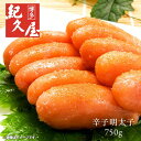\最大全額ポイント還元/ 内祝い お返し 送料無料 お取り寄せグルメ 海鮮 ギフト セット 辛子明太子 無着色 博多紀久屋 KK-750G 結婚 出産 引出物 ...