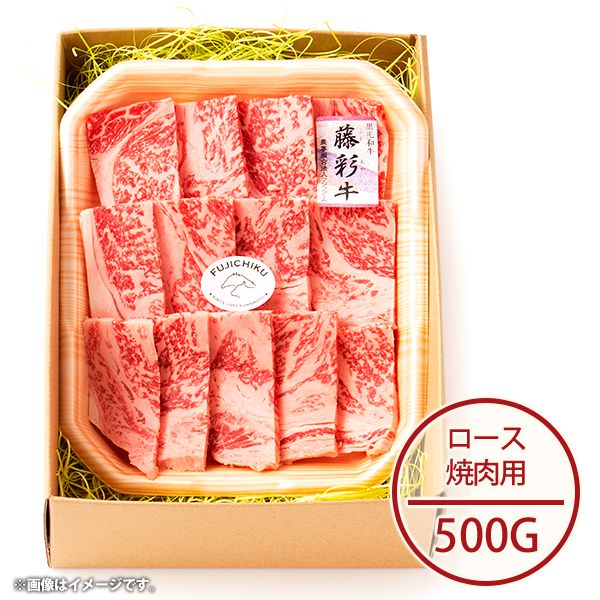 \5/5★最大全額Pバック/ 内祝い お返し 送料無料 お取り寄せグルメ 肉 母の日 ギフト セット 詰合せ 藤彩 牛ロース 焼肉用 フジチク 結婚 出産 引出物 快気 快気祝い 内祝 新築祝い 引っ越し 引越し ご挨拶 新築 お祝い プレゼント おすすめ 人気 メーカー直送
