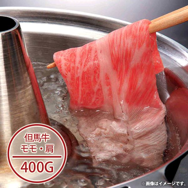 但馬牛 内祝い お返し 送料無料 お取り寄せグルメ 肉 ギフト セット 詰合せ 但馬牛 すきやき しゃぶしゃぶ用 結婚 出産 引出物 快気 快気祝い 内祝 新築祝い 引っ越し 引越し ご挨拶 新築 お祝い 父の日 プレゼント 父の日ギフト おすすめ 人気 メーカー直送