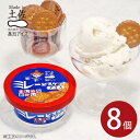 内祝い お返し 送料無料 お取り寄せスイーツ スイーツ お中元 夏ギフト 御中元 ギフト セット ミレービスケットアイス 結婚 出産 引出物 快気 快気祝い 内...