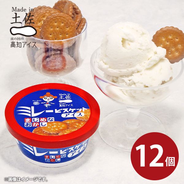 ジャパンギフトの内祝い お返し 送料無料 お取り寄せスイーツ スイーツ ギフト セット ミレービスケットアイス GP030 結婚 出産 引出物 快気 快気祝い 内祝 新築祝い 引っ越し 引越し ご挨拶 新築 お祝い プレゼント おすすめ 人気 メーカー直送 お歳暮|詳細画像
