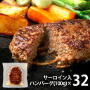 \最大全額Pバック!/ 内祝い お返し 送料無料 お取り寄せグルメ 母の日 ギフト セット 詰合せ ハンバーグ サーロイン入 32個 SR-N32 結婚 出産 ...