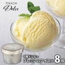 \7/5★最大全額Pバック!/ 内祝い お返し 送料無料 お取り寄せスイーツ スイーツ お中元 夏ギフト 御中元 ギフト セット プレミアムアイス 十勝ドルチェ橋本牧場 DTHPA8 結婚 出産 快気祝い 内祝 新築祝い 引っ越し 引越し ご挨拶 新築 お祝い プレゼント おすすめ 人気