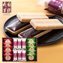 内祝い お返し 送料無料 スイーツ 和菓子 父の日 ギフト セット 花園最中 & 煎餅 詰合せ 花園万頭 HM-041 結婚 出産 引出物 快気 快気祝い 新築...