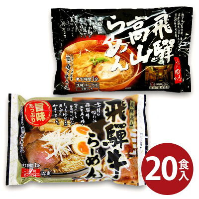 ジャパンギフト 12/1★エントリーで最大全額Pバック! 内祝い お返し 送料無料 お取り寄せグルメ お歳暮 ギフト 詰合せ 飛騨高山らーめん セット 結婚 出産 引出物 快気 快気祝い 内祝 新築祝い 引っ越し 引越し ご挨拶 新築 入学祝い お祝い プレゼント おすすめ 人気 メーカー直送