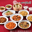 \最大全額Pバック!/ 内祝い お返し 送料無料 お取り寄せグルメ 惣菜 母の日 ギフト 詰合せ 本格中華 9種セット 赤坂四川飯店 CKB-3 結婚 出産 引...
