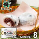 \最大全額Pバック!/ 内祝い お返し 送料無料 お取り寄せスイーツ スイーツ 父の日 ギフト 和菓子 詰合せ 豆塩大福 おもちの黒川 結婚 出産 引出物 快気 快気祝い 内祝 新築祝い 引っ越し 引越し ご挨拶 新築 お祝い プレゼント おすすめ 人気 メーカー直送(4)