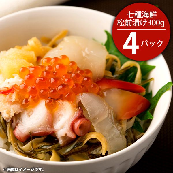 \最大全額Pバック!/ 内祝い お返し メーカー直送 送料無料 お取り寄せグルメ 海鮮 惣菜 母の日 ギフト 7種海鮮 松前漬 300g 4P セット 詰合せ 国産 出産内祝い 結婚内祝い 新築祝い 結婚祝い 出産祝い 快気祝い お祝い返し 人気 お礼 プレゼント 【代引不可】