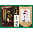 \最大全額ポイント還元/ お中元 御中元 暑中見舞い 送料無料 ハム ギフト トンデンファーム 飛騨牛 A5 炭火吊るし焼 セット 詰め合わせ 肉 食品 グルメ...
