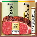 お中元 御中元 送料無料 惣菜 ギフト 肉 伊藤ハム 賛否両論 和のローストビーフサーロイン セット 詰め合わせ おかず おつまみ 食品 グルメ 食べ物 お中元...