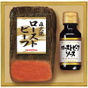 \最大全額ポイント還元/ お中元 御中元 送料無料 惣菜 ギフト 肉 ローストビーフ プリマハム 直火焼ローストビーフ セット 詰め合わせ おかず おつまみ 食...