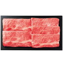 \最大全額ポイント還元/ お中元 御中元 送料無料 肉 ギフト 牛肉 博多和牛 肩ロース しゃぶしゃぶ すき焼き肉 400g セット 詰め合わせ 国産 食品 グ...