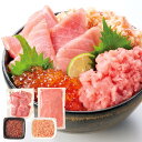 \7/5★最大全額Pバック!/ お中元 御中元 送料無料 海鮮 ギフト 本マグロ 大トロ 紅ずわい いくら醤油漬け 丼 セット 詰め合わせ 刺し身 刺身 生魚 おつまみ 食品 グルメ 食べ物 お中元ギフト 2025 夏ギフト 贈り物 お返し 挨拶 お礼 会社 人気 おすすめ